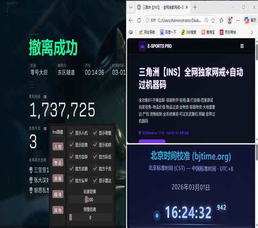 三角洲90帧辅助器透视自瞄效果